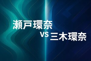 「瀬戸環奈 vs 三木環奈」という“ダブル環奈”の比較・対立・二面性を、 スタイリッシュな抽象デザイン