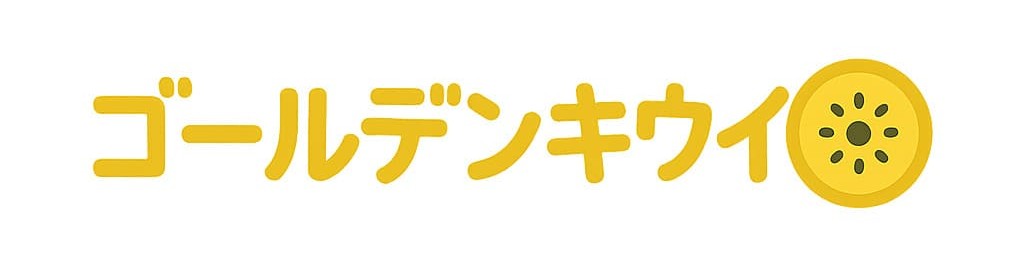 ゴールデンキウイ