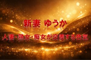 高級感と大人の艶を感じさせる抽象ビジュアルアイキャッチイラスト