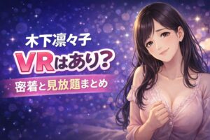 木下凛々子の記事のアイキャッチイラスト