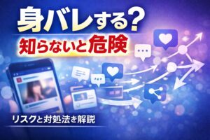 素人AVの身バレリスクと拡散イメージを示したアイキャッチ画像。スマホとSNSアイコンで情報が広がる様子を表現。