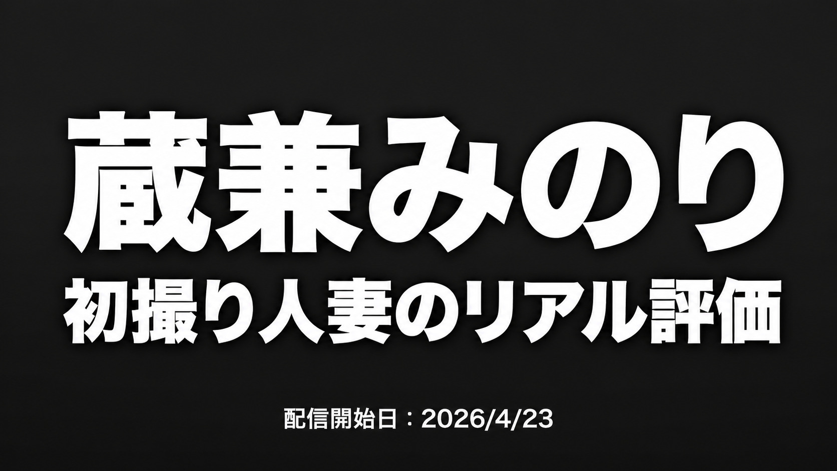 蔵兼みのり 余韻を感じる終盤シーンのアイキャッチイラスト