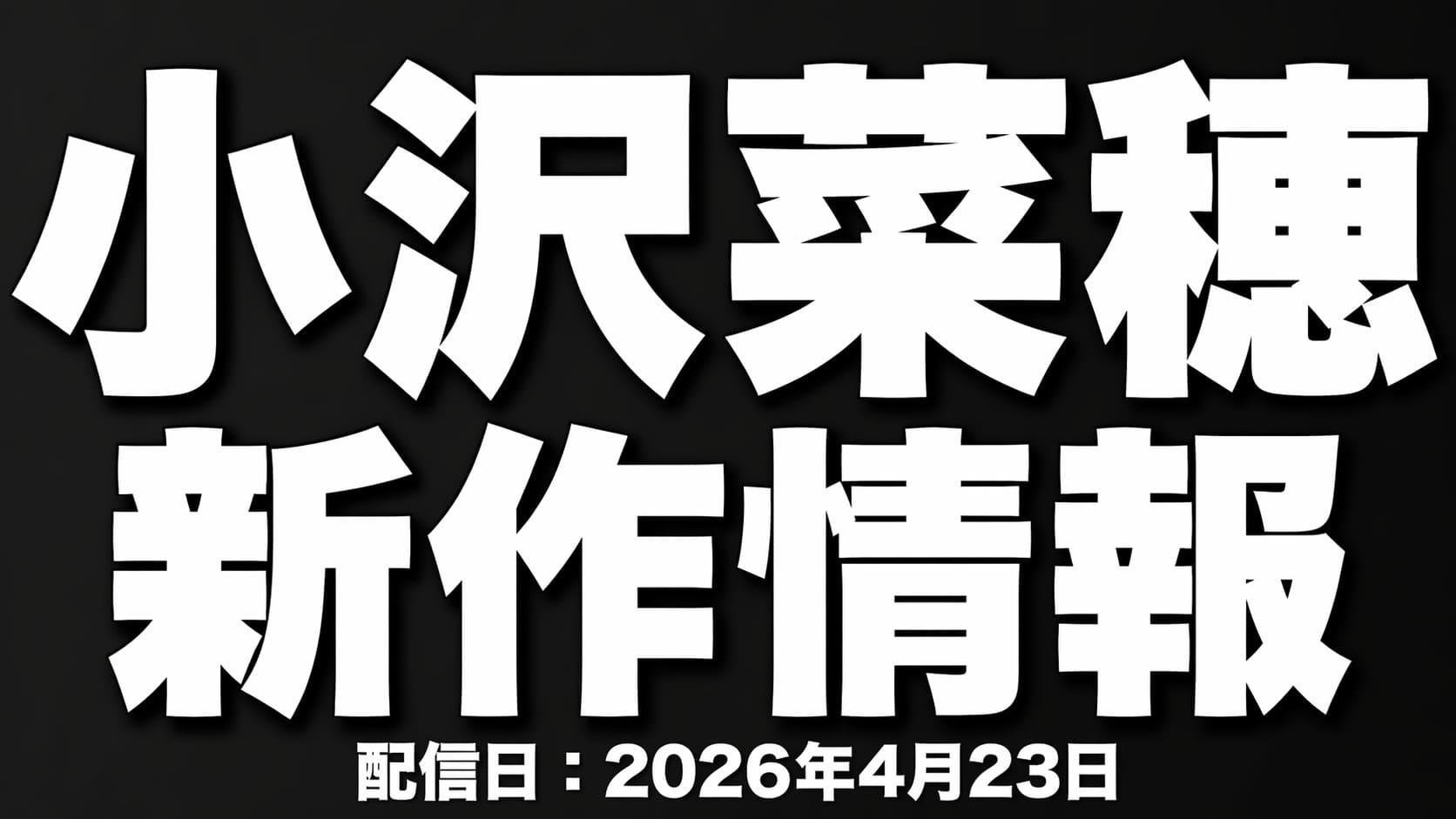 小沢菜穂 ナース設定 診察シーン 落ち着いた雰囲気