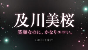 及川美桜（旧・夏生なつ）のS1デビュー作レビュー記事アイキャッチ｜笑顔なのにエロさが強い女子アナ志望ミスキャン新人AVデビュー作 SNOS-055