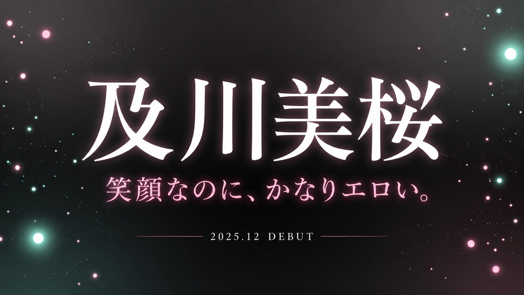 及川美桜（旧・夏生なつ）のS1デビュー作レビュー記事アイキャッチ｜笑顔なのにエロさが強い女子アナ志望ミスキャン新人AVデビュー作 SNOS-055