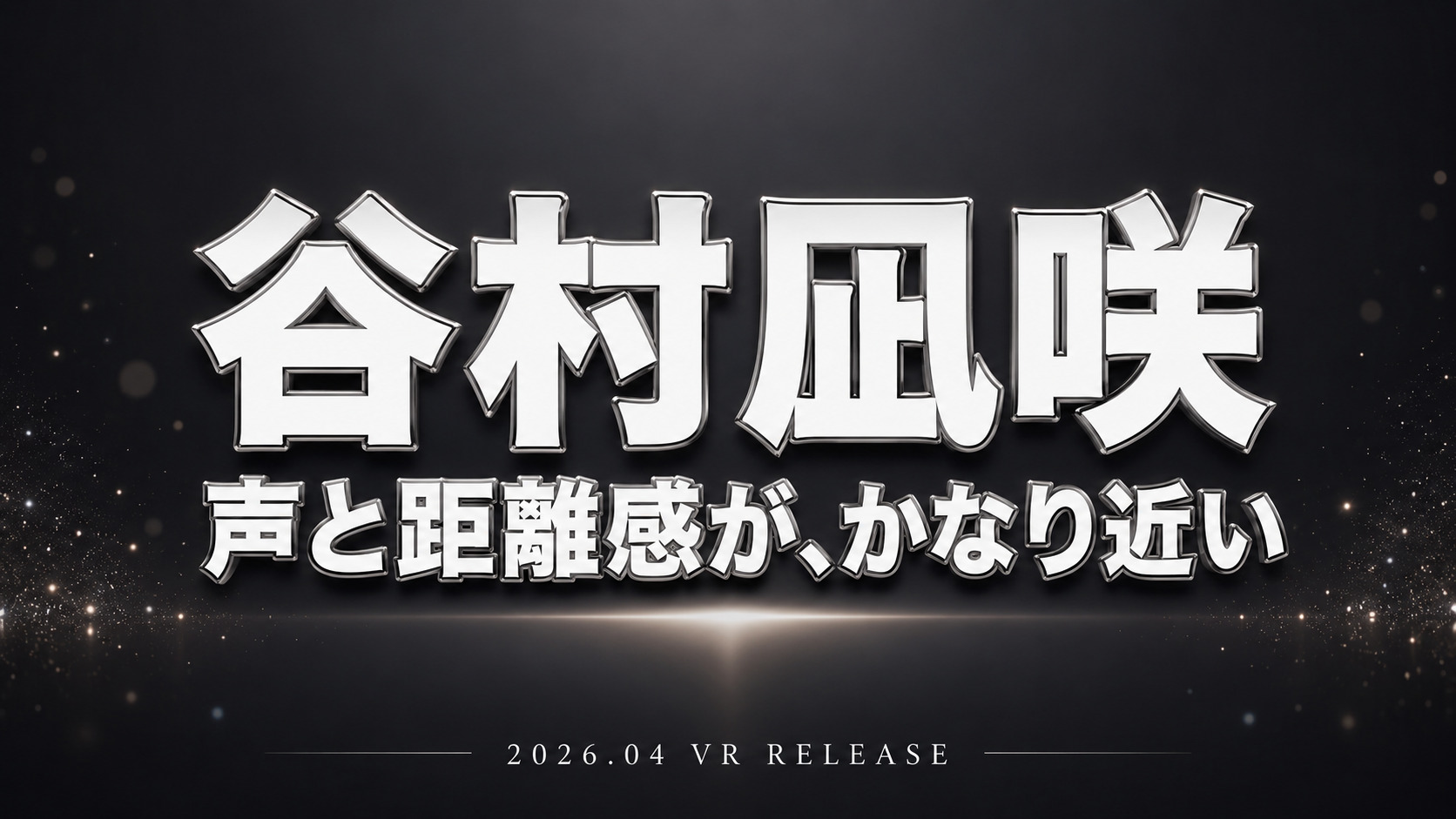 谷村凪咲の見つめ合い彼女VRレビューアイキャッチ画像
